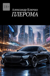 Плерома