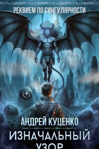 Изначальный узор