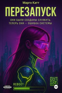 Перезапуск