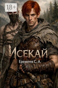 Исекай
