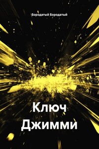 Ключ Джимми