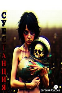 Субстанция