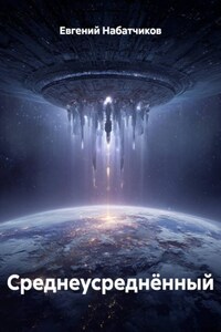 Среднеусреднённый