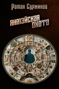 Янмэйская охота