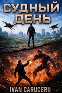 Судный день