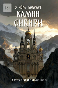 О чём молчат камни Сибири