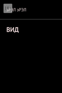 Вид