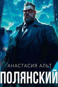 Полянский. Детектив-медиум