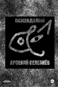 Психоделия