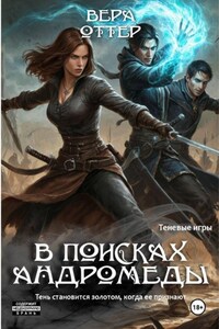 В поисках Андромеды