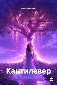 Кантилевер