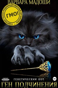 Ген подчинения