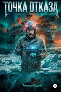 Точка отказа