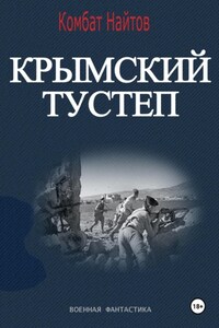 Крымский тустеп