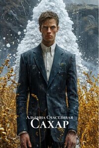 Сахар