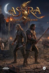 Astra: великий и ужасный