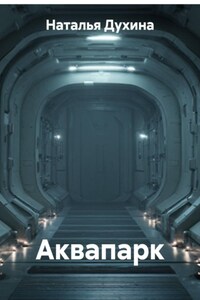 Аквапарк