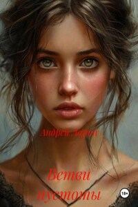 Ветви пустоты