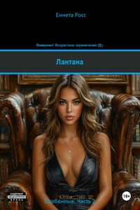 Лантана