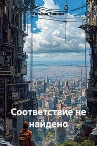 Соответствие не найдено