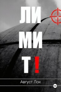Лимит