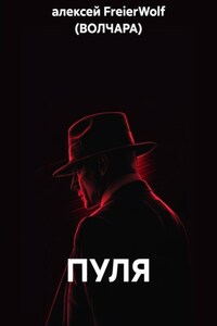ПУЛЯ