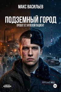Подземный город