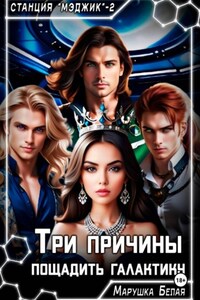 Три причины пощадить галактику