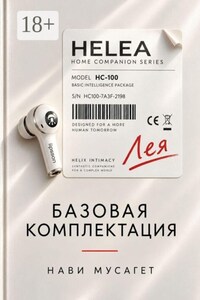Базовая комплектация