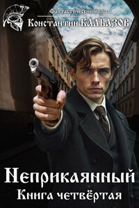 Неприкаянный. Делец