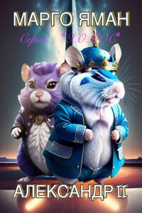 Александр II