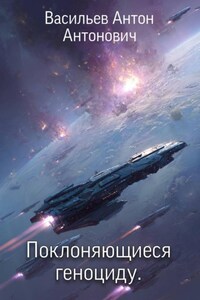 Поклоняющиеся геноциду