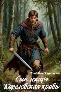 Королевская кровь