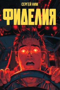 Фиделия