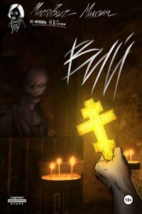 ВИЙ
