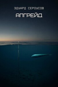 Апгрейд