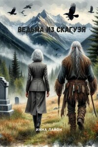 Ведьма из Скагуэя