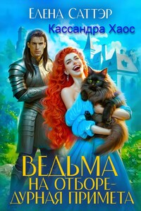 Три жениха хотят посадить меня в клетку