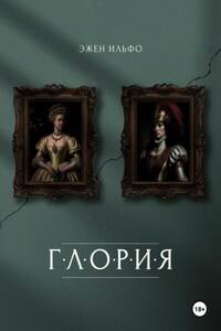 Глория