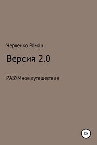 Версия 2.0