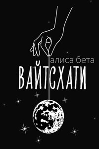 Вайтсхати