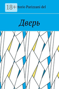 Дверь