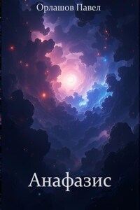 Анафазис