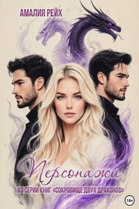 Персонажи из книг