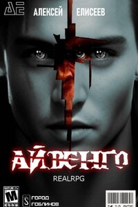 Real-Rpg. Айвенго