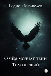 Деяния Клинка. Том Первый