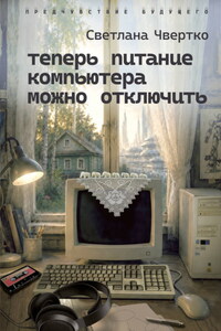 Теперь питание компьютера можно отключить