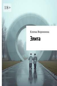 Элита