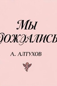 Мы дождались!