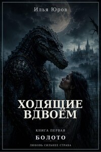 Ходящие вдвоём